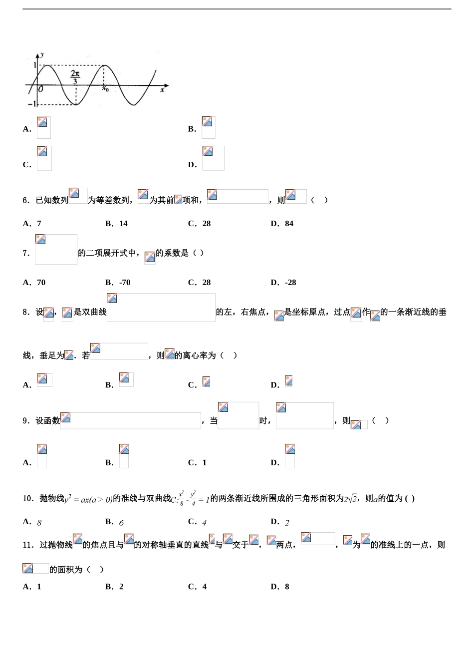 2024年辽宁省建平县高级中学高三考前热身数学试卷含解析_第2页