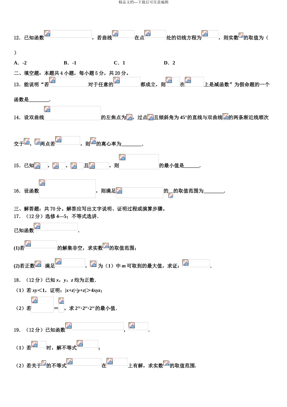 2024年辽宁省建平县高级中学高三考前热身数学试卷含解析_第3页
