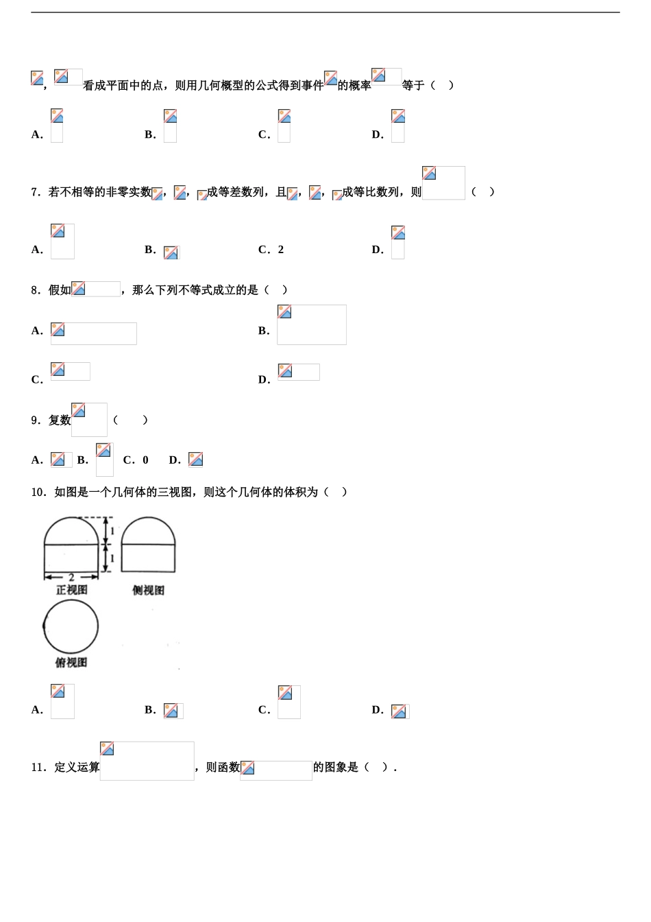 2024年辽宁省抚顺市一中高三一诊考试数学试卷含解析_第2页