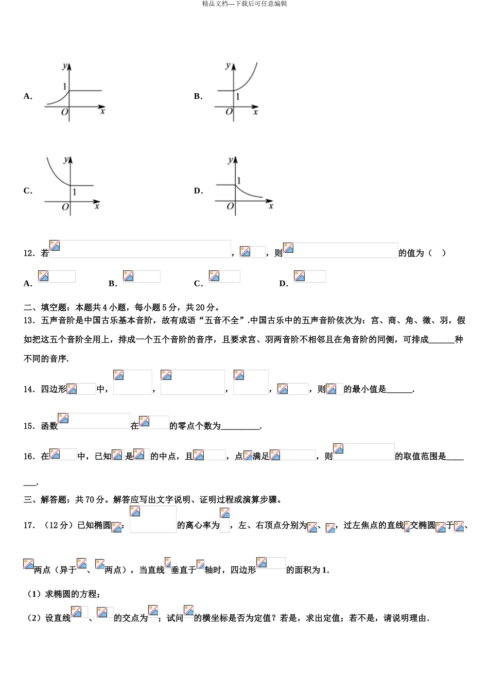 2024年辽宁省抚顺市一中高三一诊考试数学试卷含解析_第3页