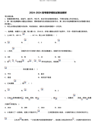 2024年辽宁省抚顺市一中高三一诊考试数学试卷含解析