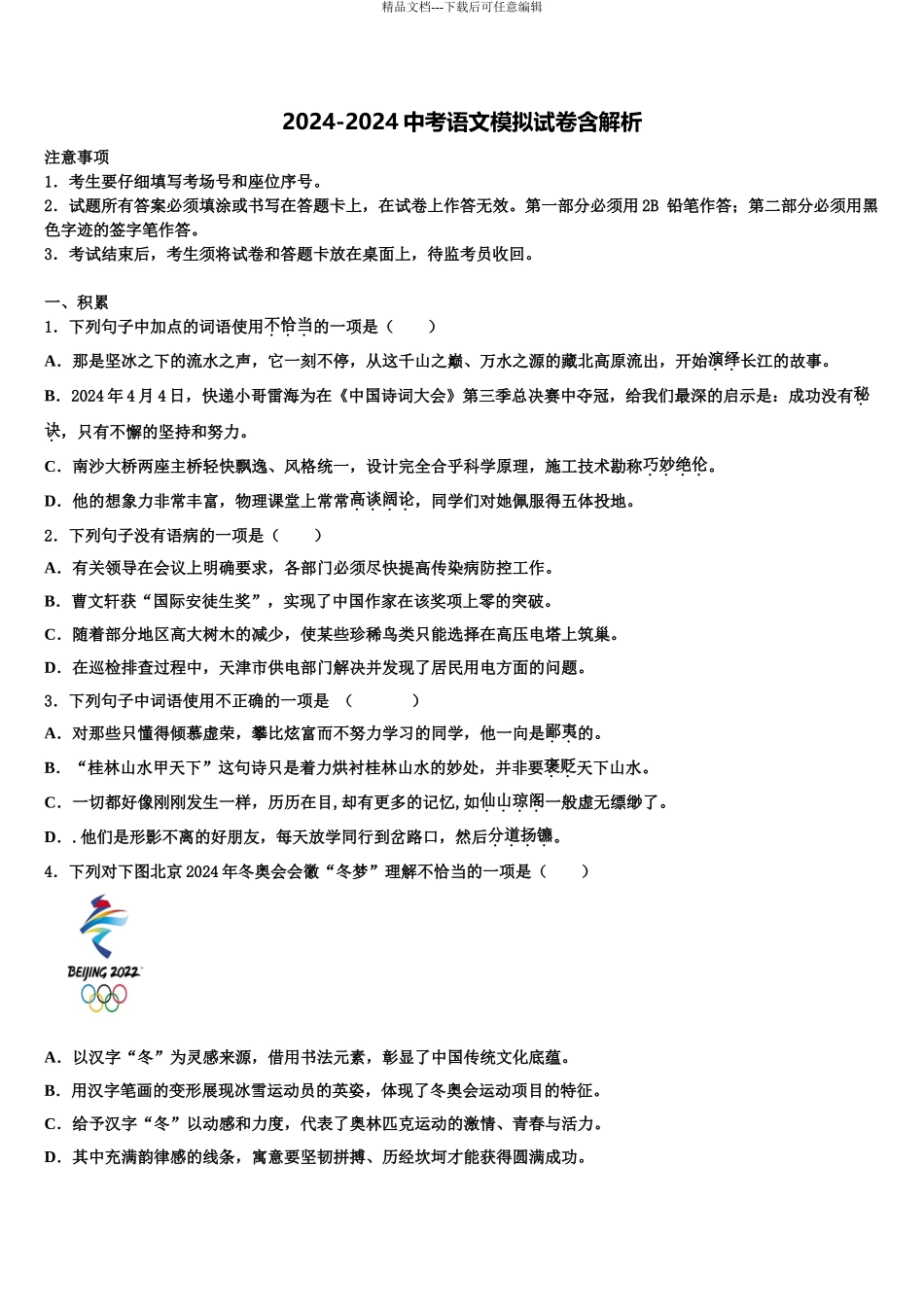 2024年辽宁省抚顺县联考中考适应性考试语文试题含解析_第1页