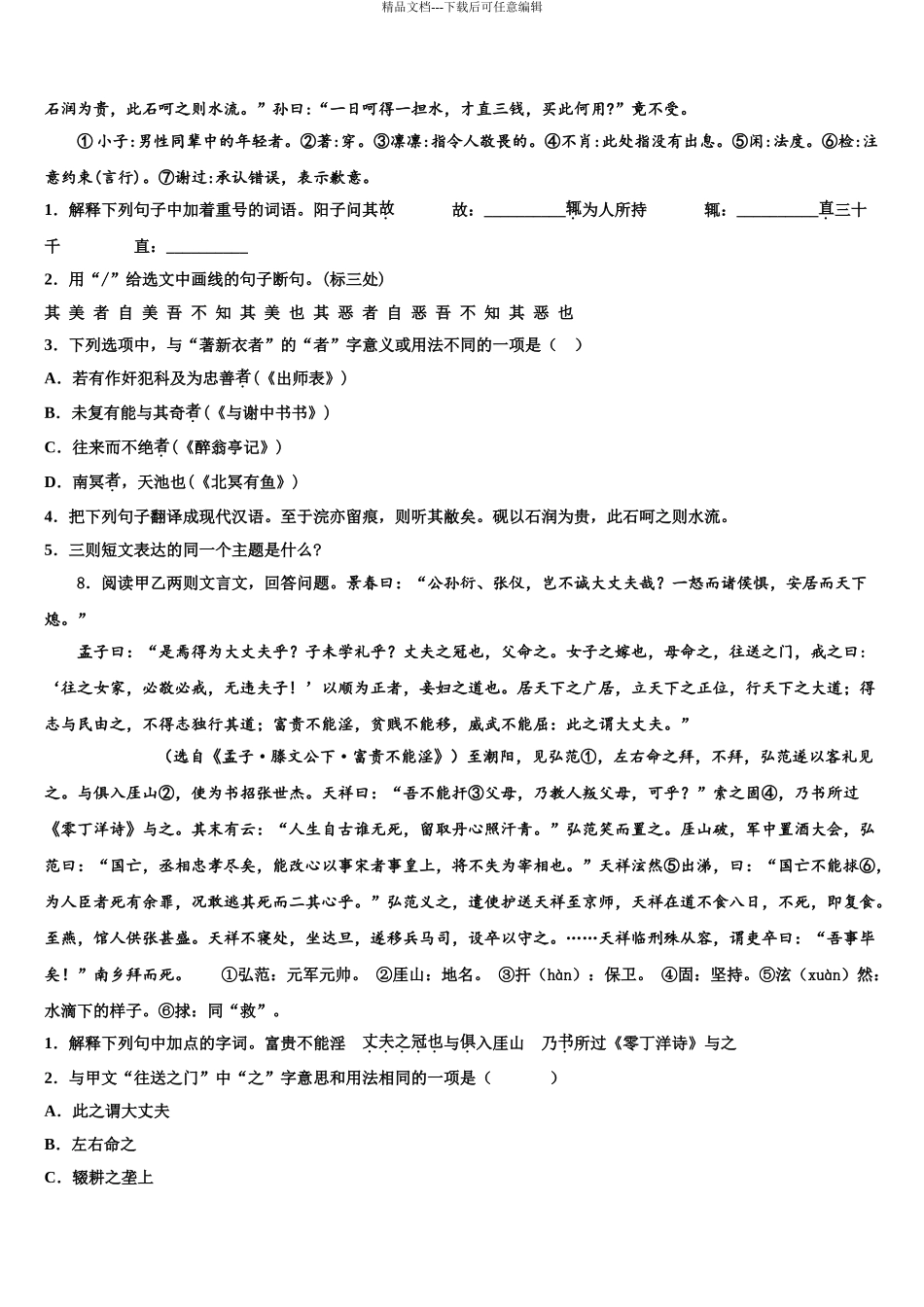 2024年辽宁省抚顺县联考中考适应性考试语文试题含解析_第3页