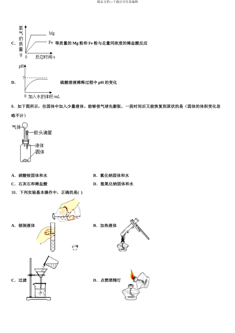 2024年辽宁省抚顺县中考化学猜题卷含解析_第3页