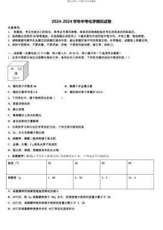 2024年辽宁省抚顺县中考化学猜题卷含解析