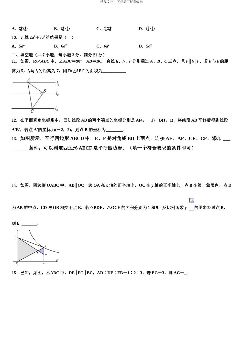 2024年辽宁省抚顺市新宾县中考一模数学试题含解析_第3页