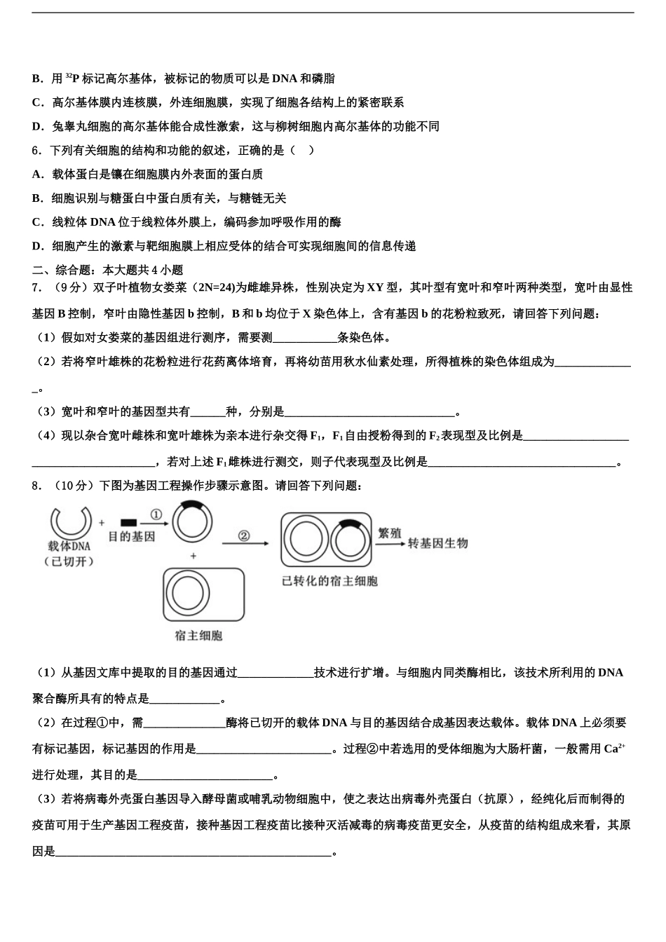 2024年辽宁省抚顺市一中高考仿真卷生物试题含解析_第2页