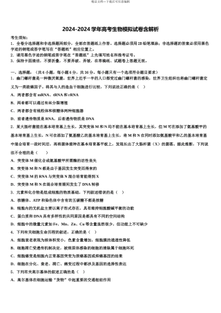 2024年辽宁省抚顺市一中高考仿真卷生物试题含解析