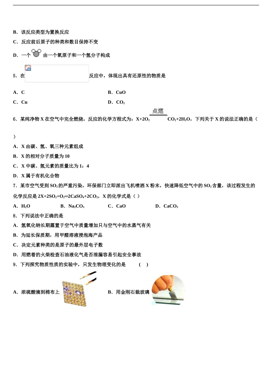 2024年辽宁省抚顺市新宾满族自治县中考四模化学试题含解析_第2页