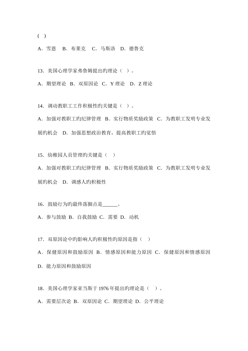 2025年幼儿园组织与管理练习题库参考答案_第3页