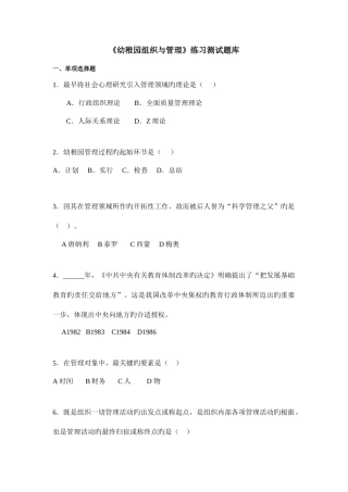 2025年幼儿园组织与管理练习题库参考答案
