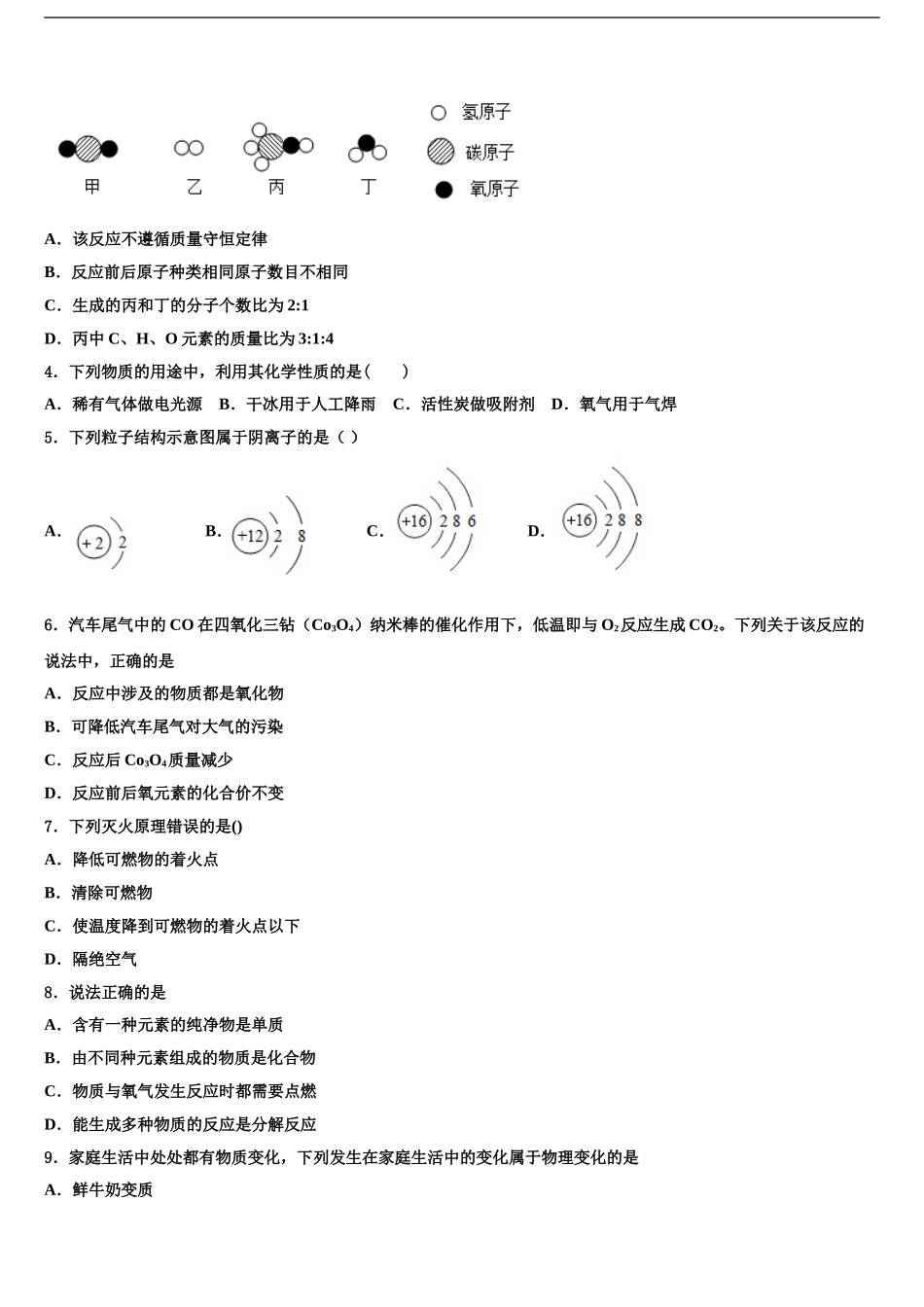 2024年辽宁省抚顺市新抚区中考化学适应性模拟试题含解析_第2页
