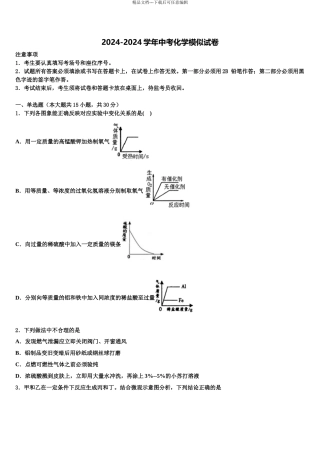 2024年辽宁省抚顺市新抚区中考化学适应性模拟试题含解析