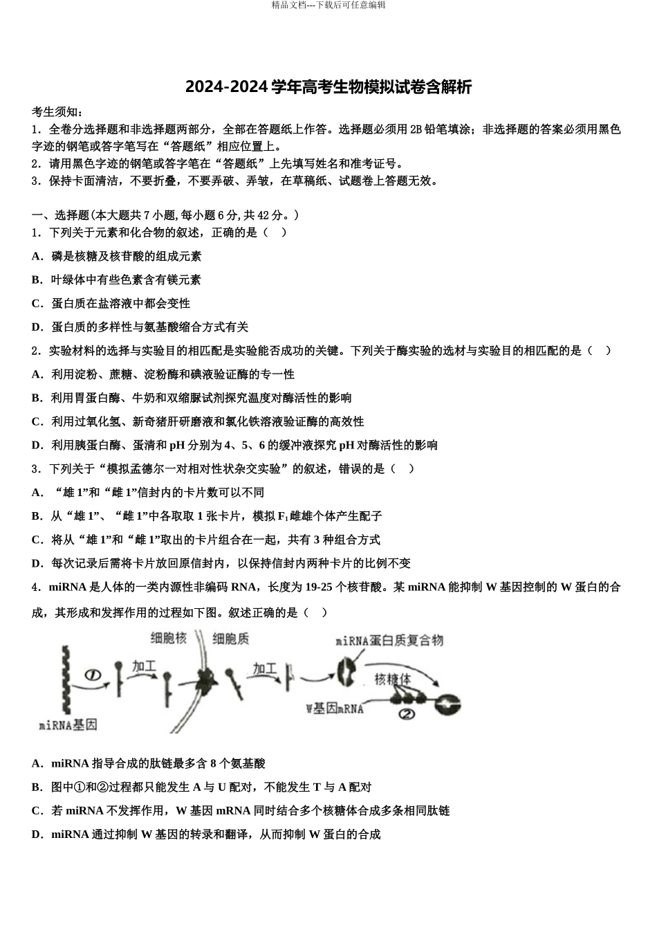 2024年辽宁省抚顺市第十中学高三第六次模拟考试生物试卷含解析_第1页