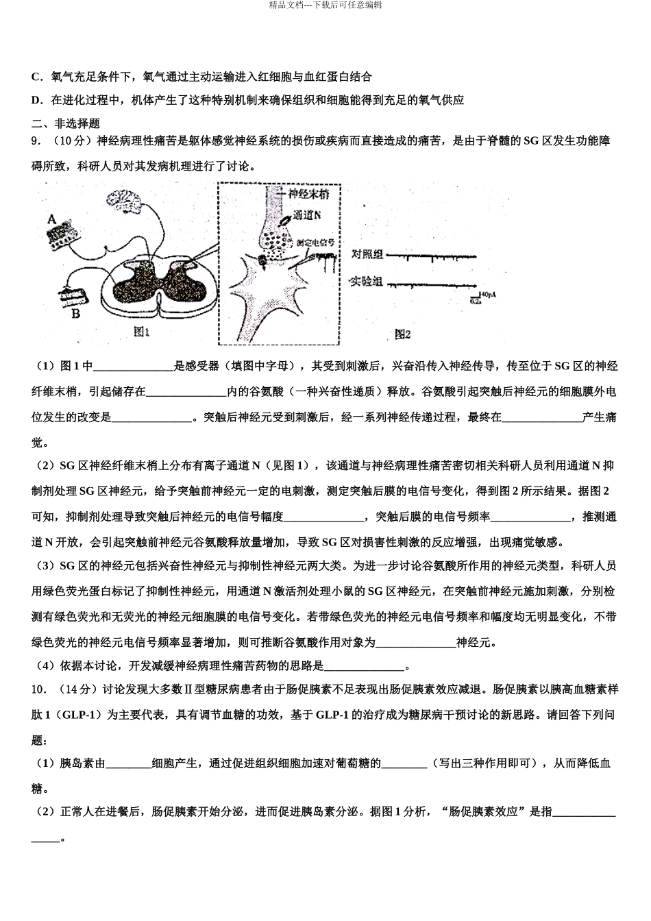 2024年辽宁省抚顺市第十中学高三第六次模拟考试生物试卷含解析_第3页