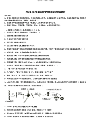 2024年辽宁省抚顺市第十中学高三第六次模拟考试生物试卷含解析