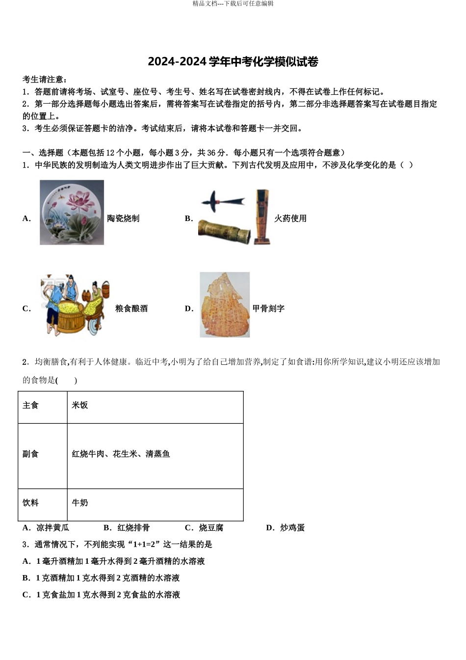 2024年辽宁省抚顺市新抚区中考二模化学试题含解析_第1页