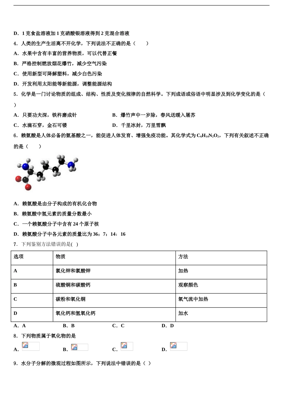 2024年辽宁省抚顺市新抚区中考二模化学试题含解析_第2页