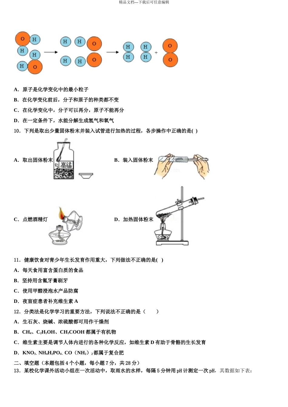 2024年辽宁省抚顺市新抚区中考二模化学试题含解析_第3页