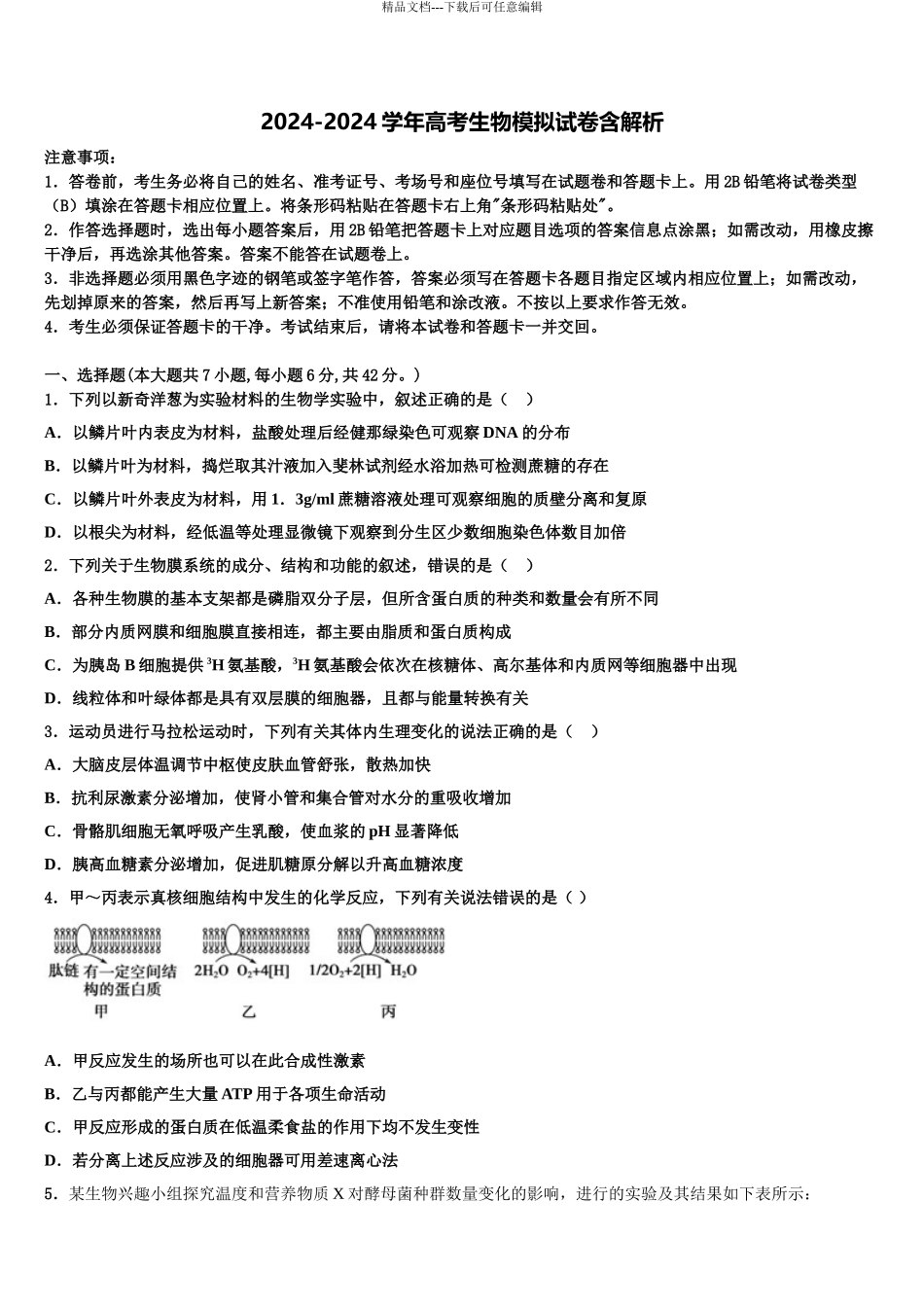 2024年辽宁省大连瓦房店市第六高级中学高三压轴卷生物试卷含解析_第1页