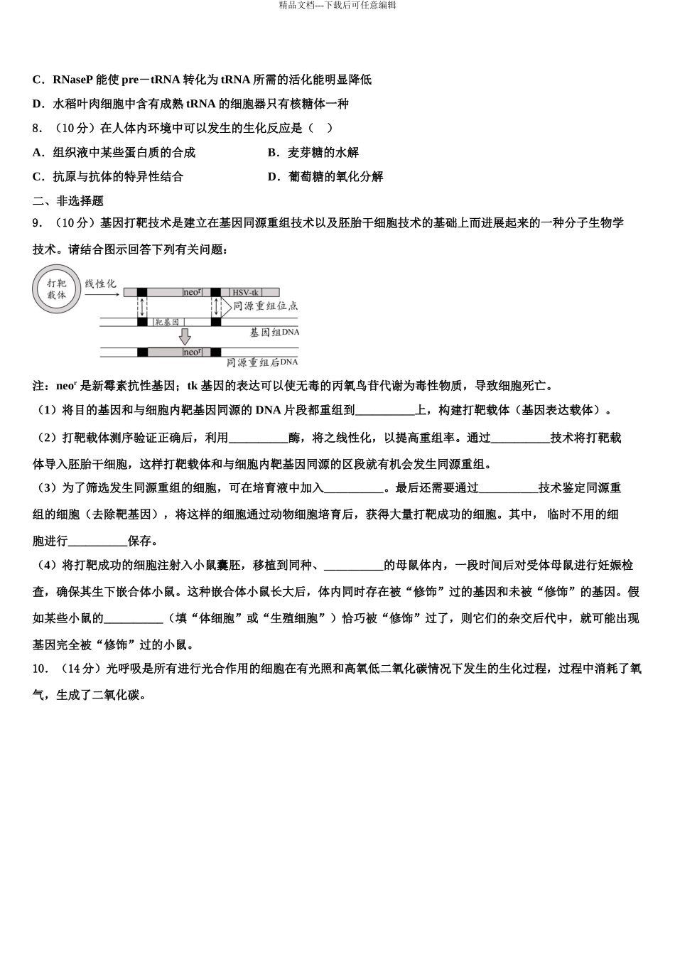 2024年辽宁省大连瓦房店市第六高级中学高三压轴卷生物试卷含解析_第3页