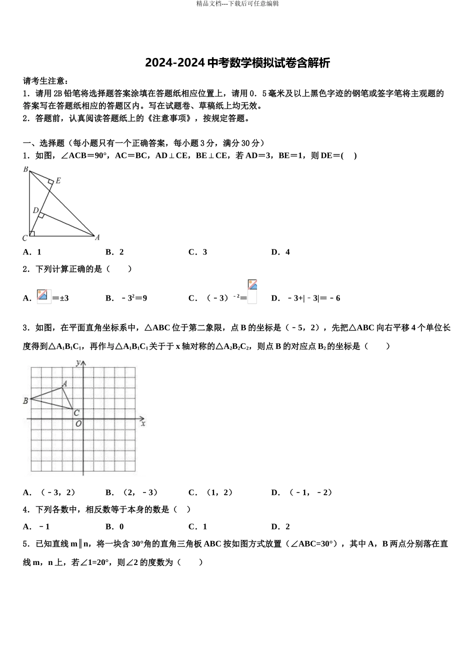 2024年辽宁省抚顺市望花区达标名校毕业升学考试模拟卷数学卷含解析_第1页