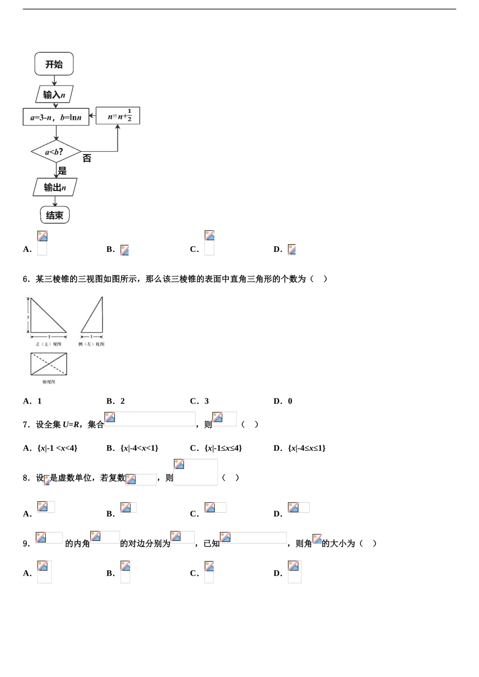 2024年辽宁省实验中学高三第三次模拟考试数学试卷含解析_第2页