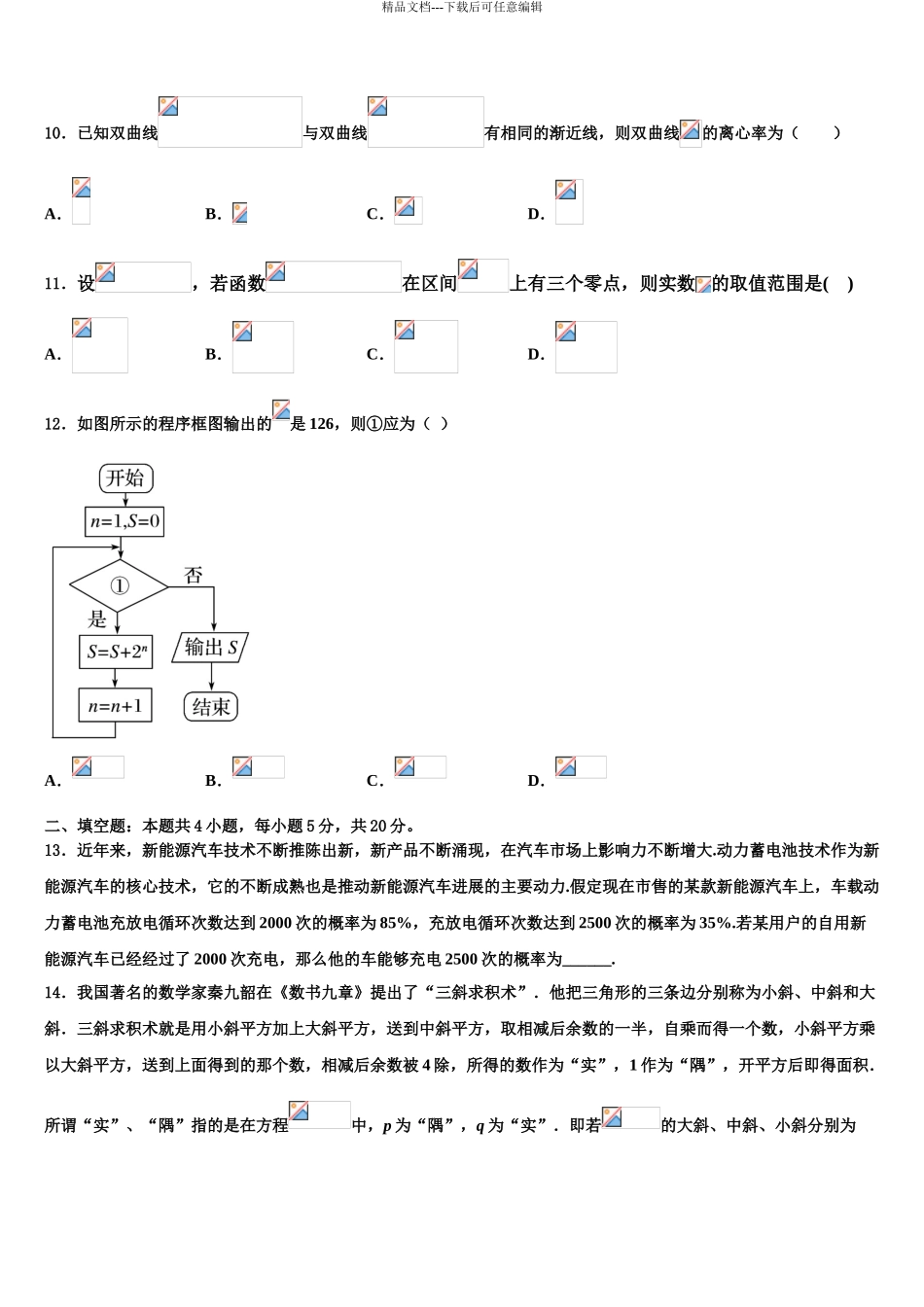 2024年辽宁省实验中学高三第三次模拟考试数学试卷含解析_第3页
