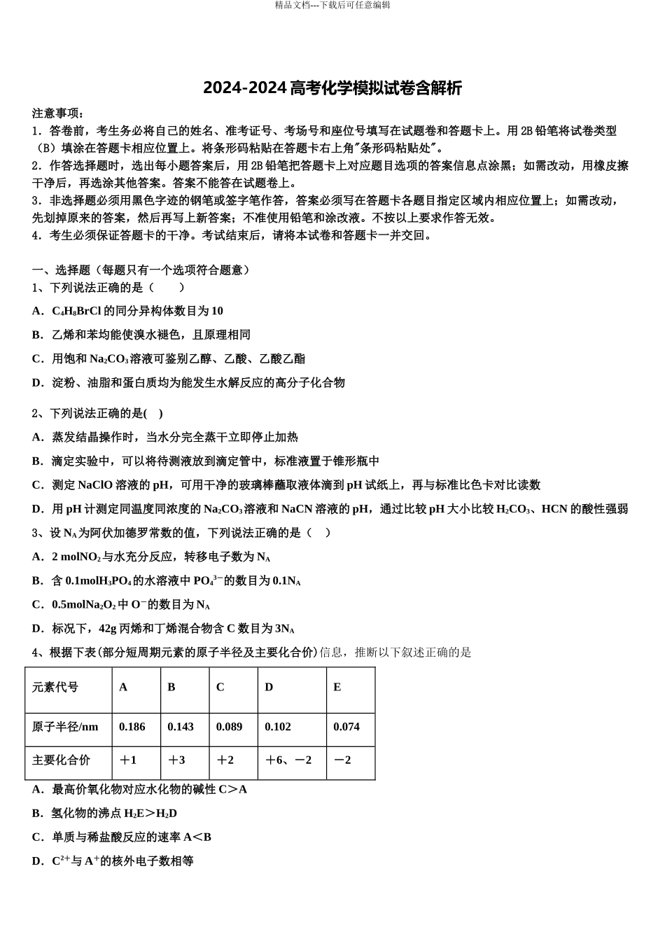 2024年辽宁省抚顺市第十九中学高三第三次测评化学试卷含解析_第1页