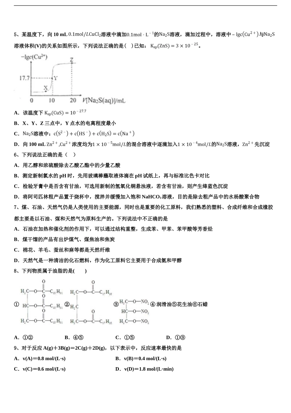 2024年辽宁省抚顺市第十九中学高三第三次测评化学试卷含解析_第2页