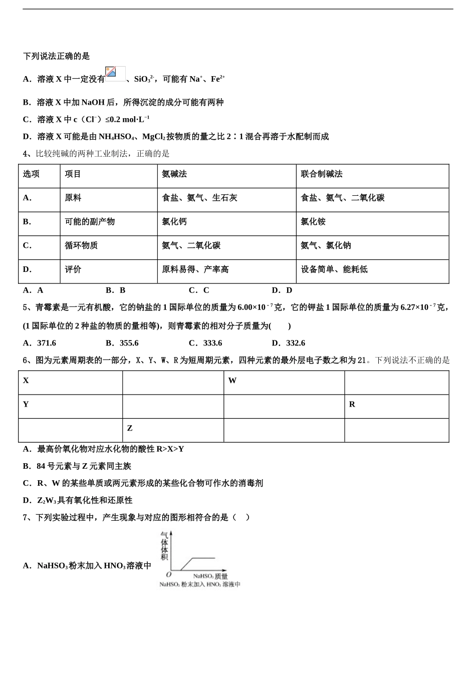 2024年辽宁省抚顺市第十中学高三下学期第五次调研考试化学试题含解析_第2页