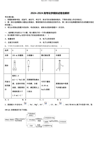 2024年辽宁省抚顺市第十中学高三下学期第五次调研考试化学试题含解析