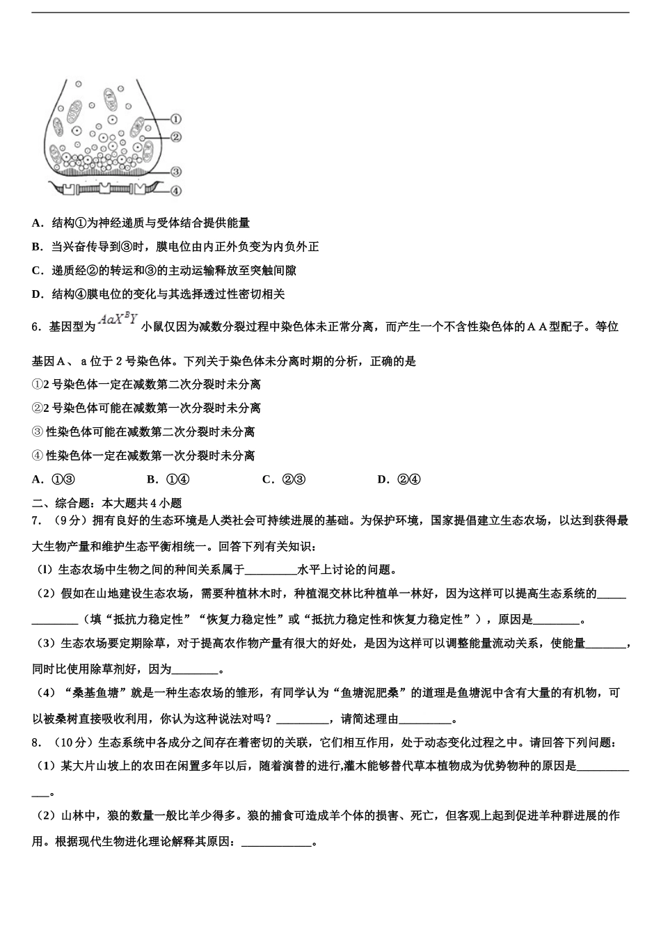 2024年辽宁省抚顺市第十二中学高考生物全真模拟密押卷含解析_第2页