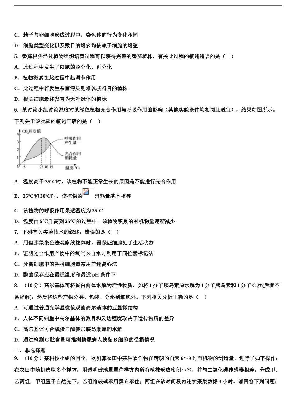 2024年辽宁省抚顺市重点中学高考仿真卷生物试题含解析_第2页