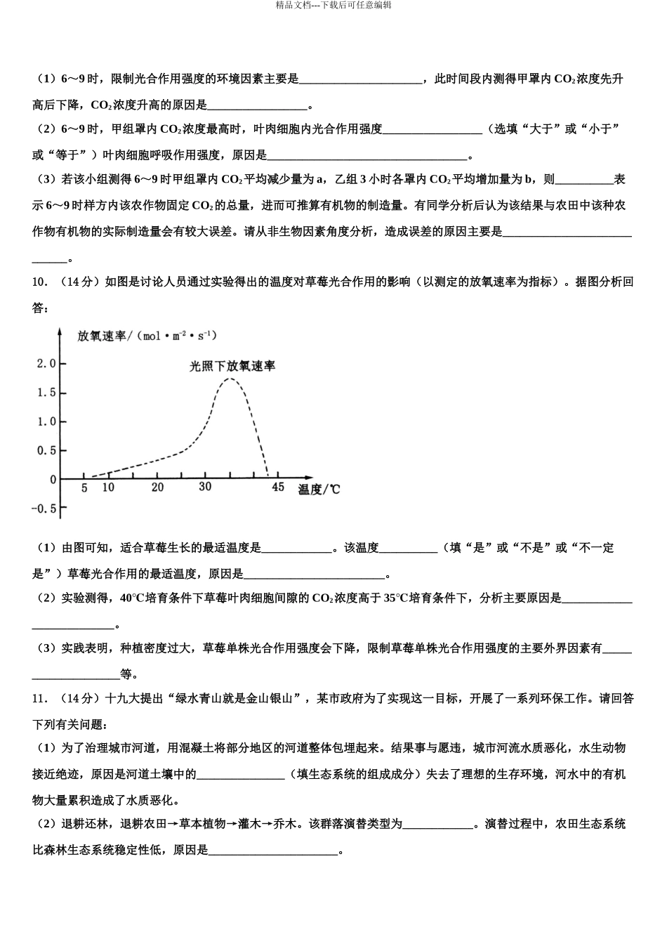2024年辽宁省抚顺市重点中学高考仿真卷生物试题含解析_第3页