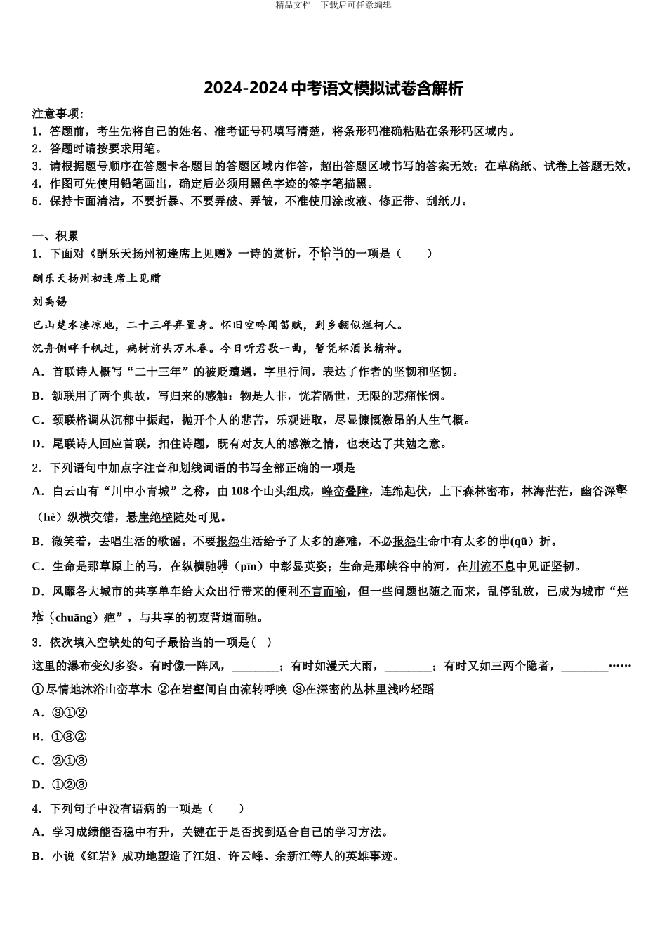 2024年辽宁省抚顺县中考二模语文试题含解析_第1页