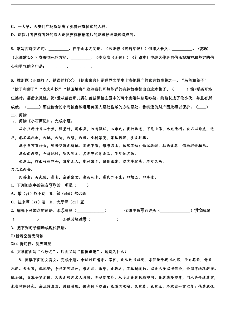 2024年辽宁省抚顺县中考二模语文试题含解析_第2页