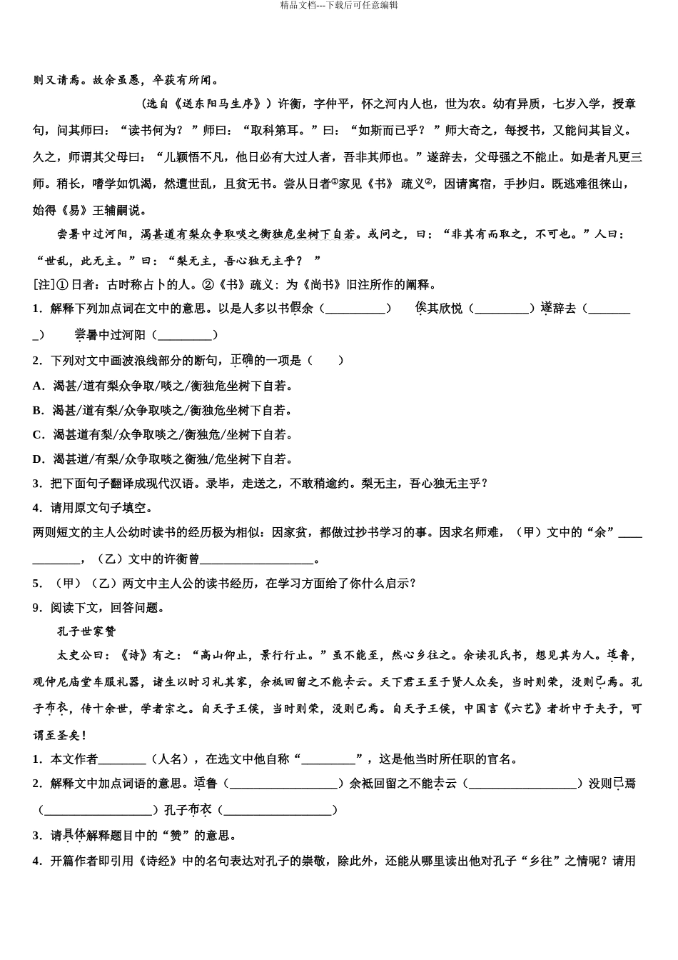 2024年辽宁省抚顺县中考二模语文试题含解析_第3页