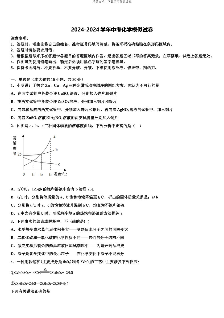 2024年辽宁省抚顺市顺城区重点达标名校中考五模化学试题含解析_第1页