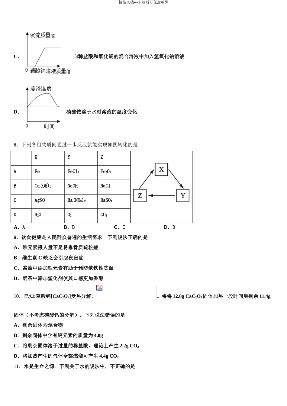 2024年辽宁省抚顺市顺城区重点达标名校中考五模化学试题含解析_第3页