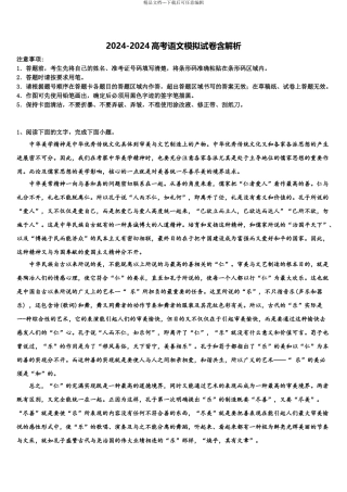 2024年辽宁省抚顺德才高级中学高考语文一模试卷含解析