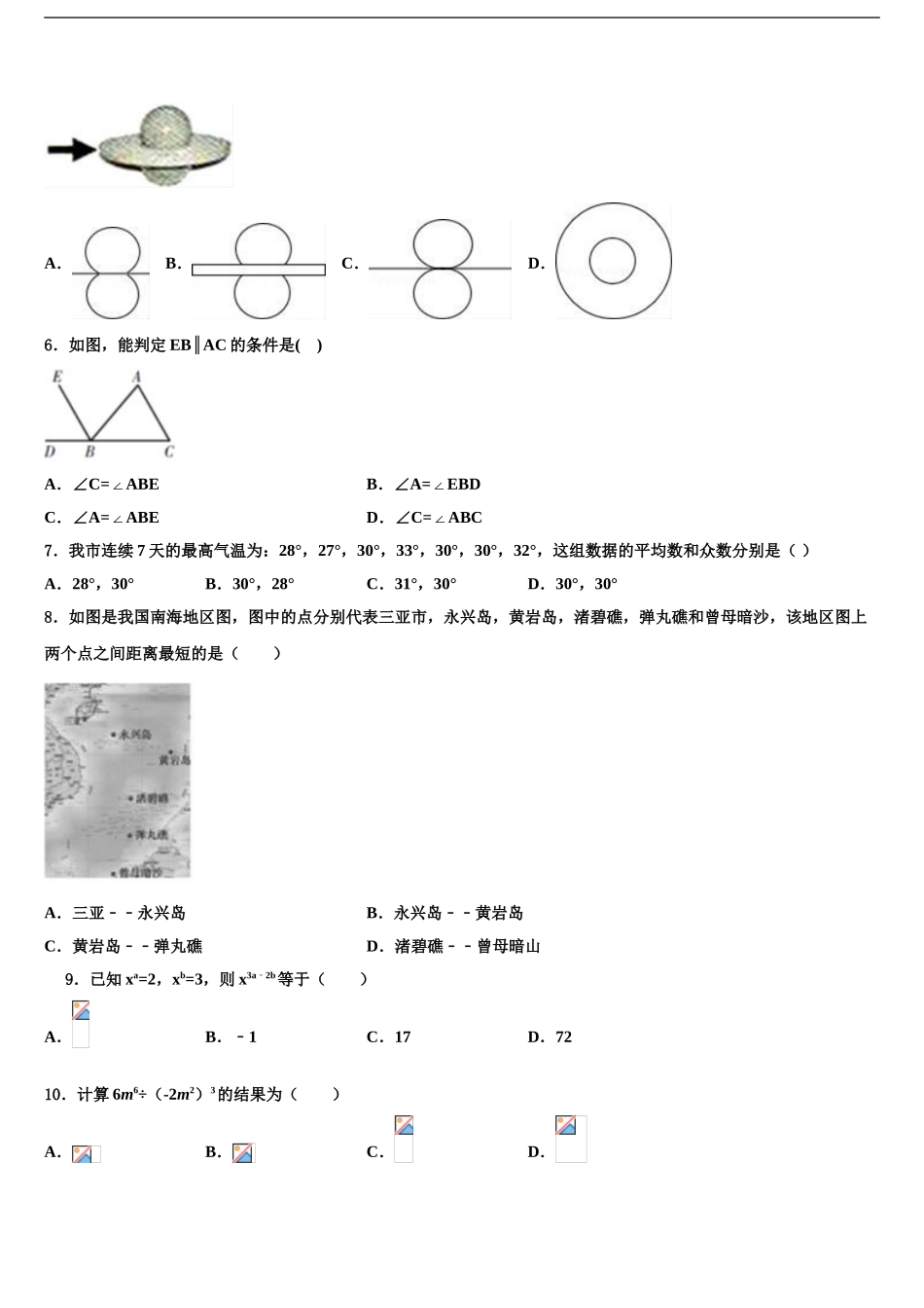 2024年辽宁省抚顺本溪铁岭辽阳葫芦岛市重点中学中考数学押题卷含解析_第2页