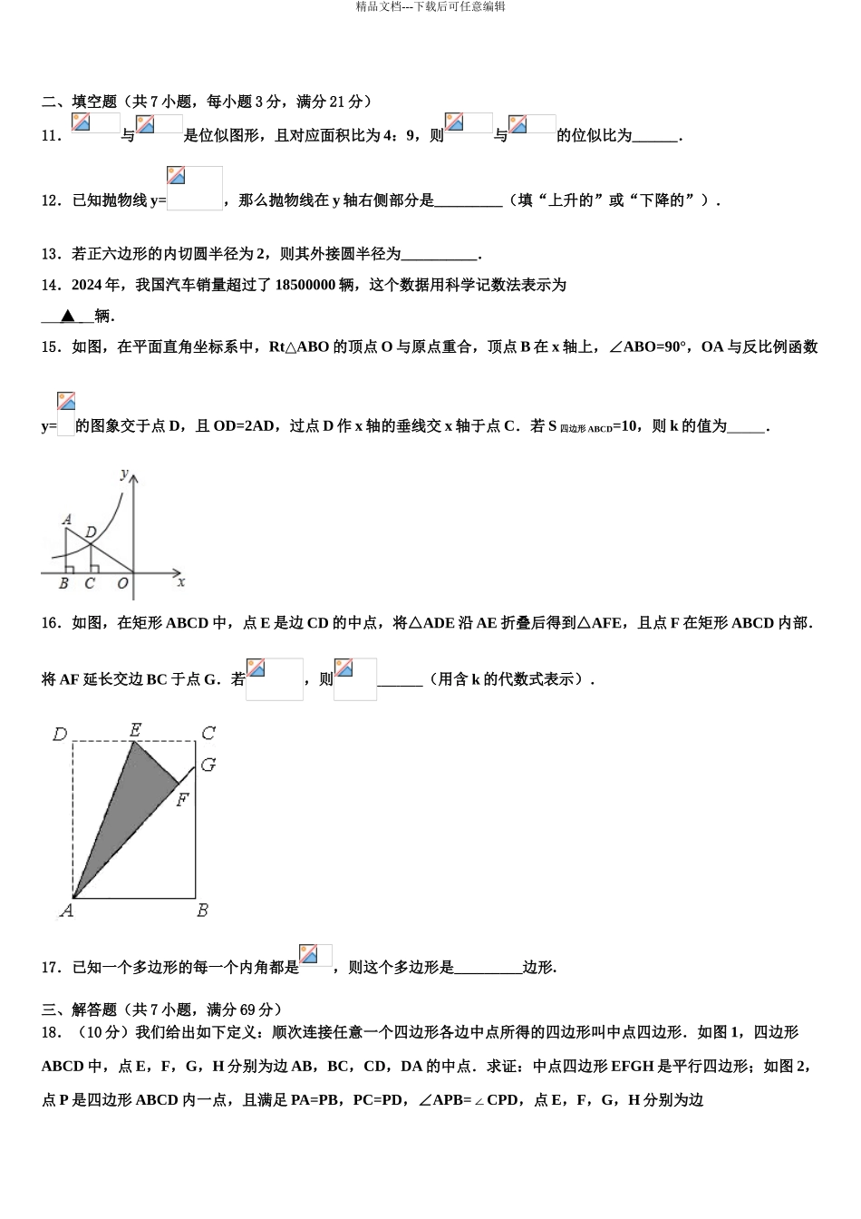 2024年辽宁省抚顺本溪铁岭辽阳葫芦岛市重点中学中考数学押题卷含解析_第3页
