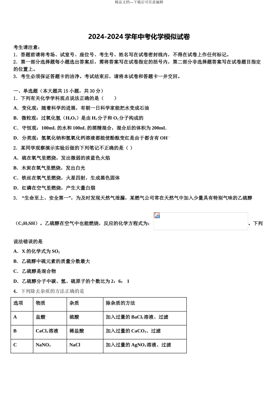 2024年辽宁省昌图县市级名校中考化学押题卷含解析_第1页