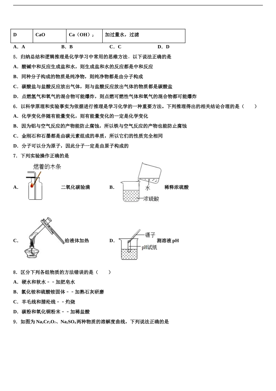 2024年辽宁省昌图县市级名校中考化学押题卷含解析_第2页