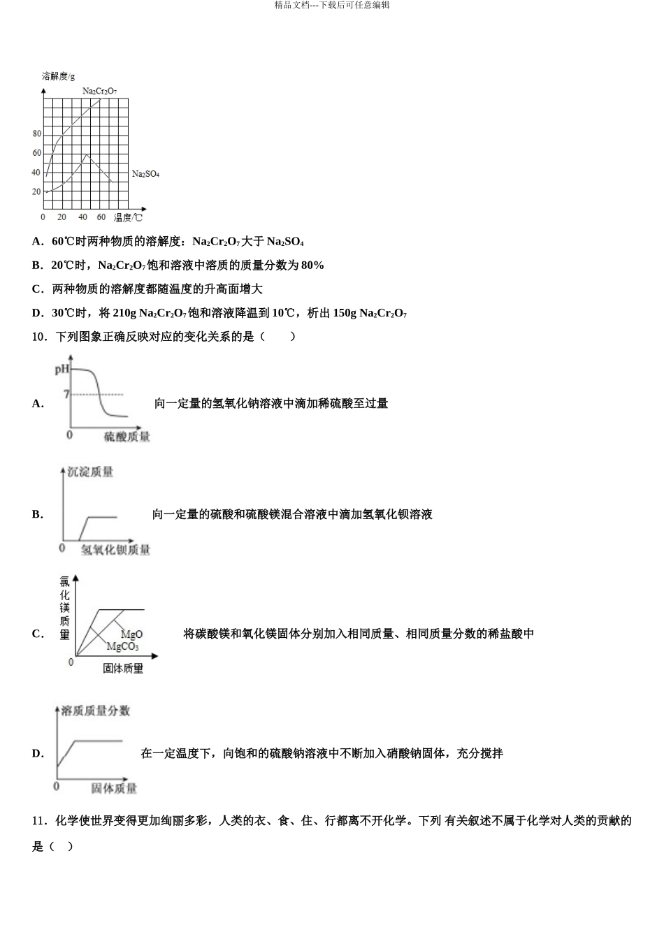 2024年辽宁省昌图县市级名校中考化学押题卷含解析_第3页