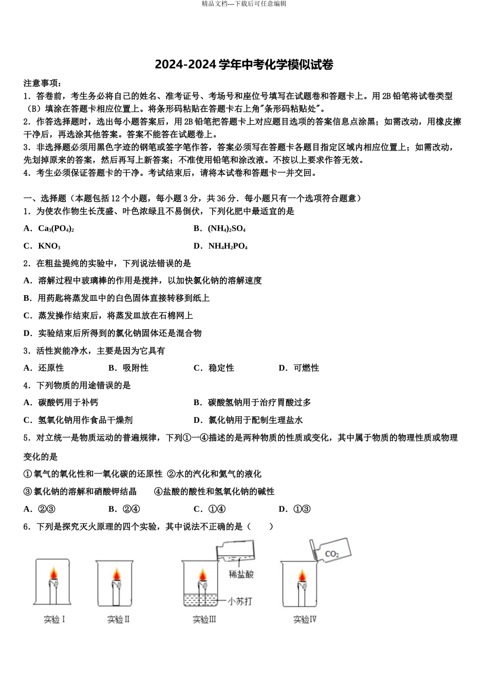 2024年辽宁省抚顺县联考中考二模化学试题含解析_第1页
