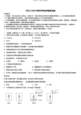 2024年辽宁省抚顺县联考中考二模化学试题含解析