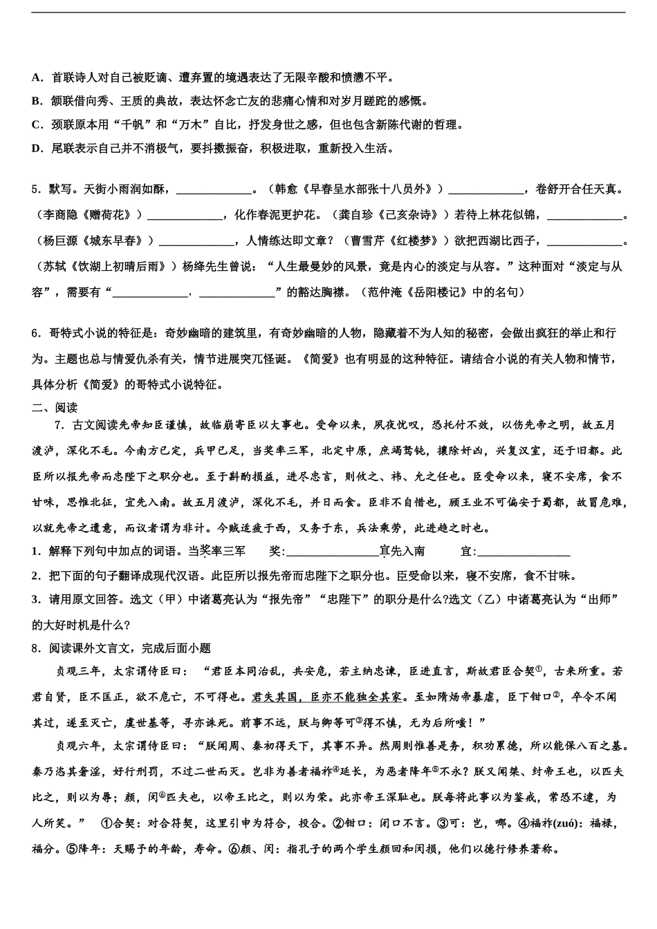 2024年辽宁省抚顺市新宾满族自治县重点名校中考二模语文试题含解析_第2页