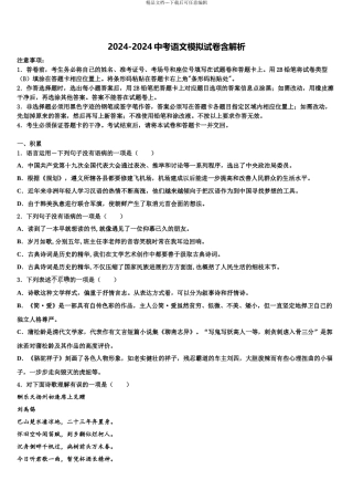 2024年辽宁省抚顺市新宾满族自治县重点名校中考二模语文试题含解析